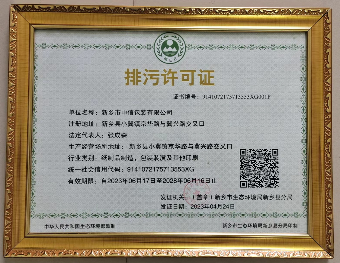 排污许可证